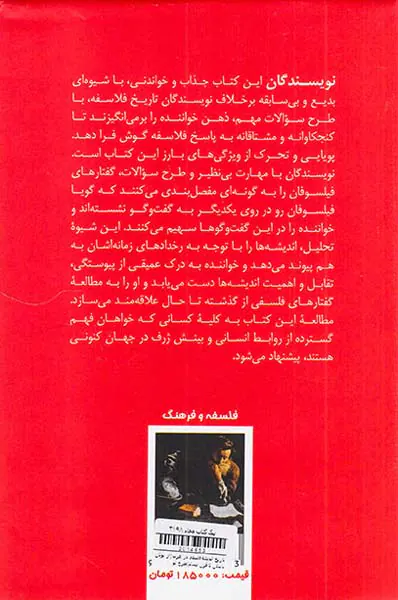 تاریخ اندیشه فلسفی در غرب(از یونان باستان تا قرن بیستم)